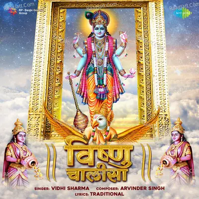 Vishnu Chalisa Cover
