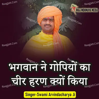 Bhagwan Ne Gopiyon Ka Chir Haran Kyon Kiya