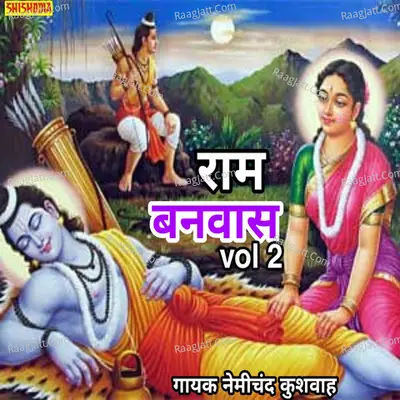 Ram banwaas leela vol 02 Cover