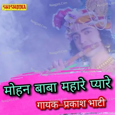 Mohan baba mhare pyare Cover