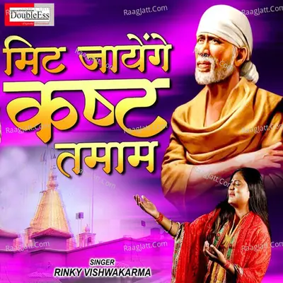 Mit Jayenge Kasht Tamam