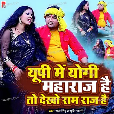 UP Me Yogi Maharaj Hai To Dekho Ram Raj Hai Cover