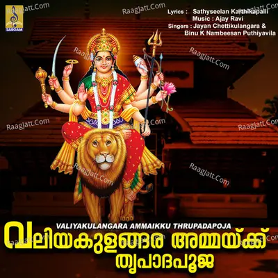 Valiyakulangara Ammaikku Thrupadapoja Poster