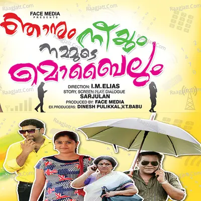 Neeyum Njanum Nammude Mobilum Poster