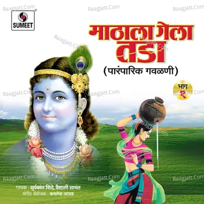 Mathala Gela Tada Vol 1 - Suryakant Shinde