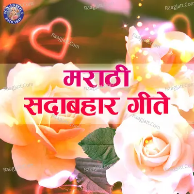 Marathi Sadabahar Geet - Pt. Hridaynath Mangeshkar