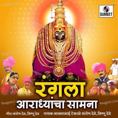 Rangala Aaradhyancha Samana Poster