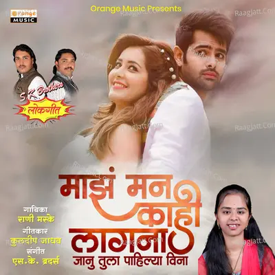 Majha Man Kahi Lagna