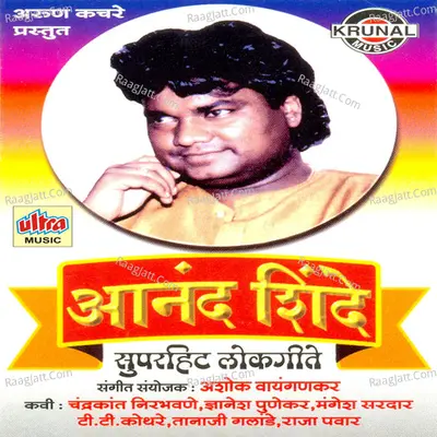 Super Hit Lokgeet (Aanand Shinde) Poster