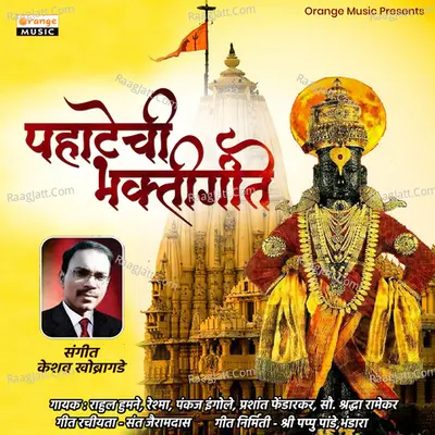 Pahatechi Bhaktigeete Poster