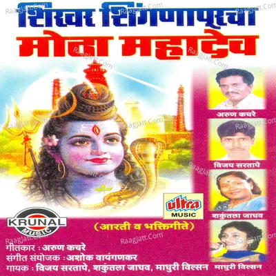Shikhar Shinganapurcha Motha Mahadev Poster