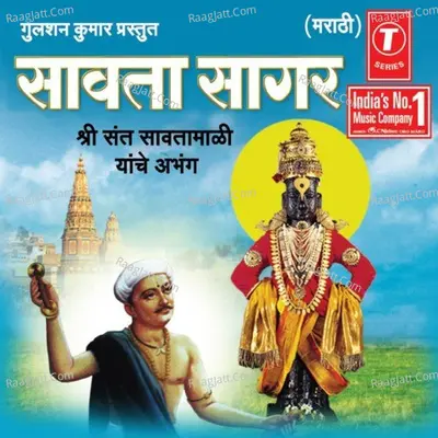 Saawta Sagar - Bhajansamrat Tukaram Gosavi