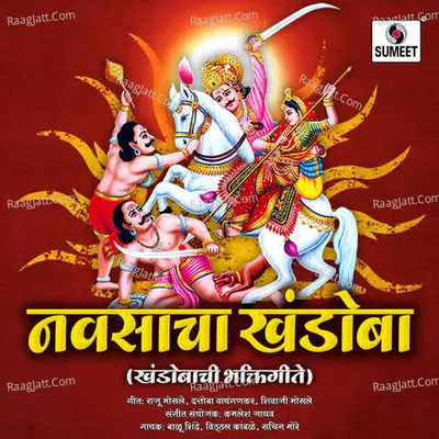 Navsacha Khandoba Poster
