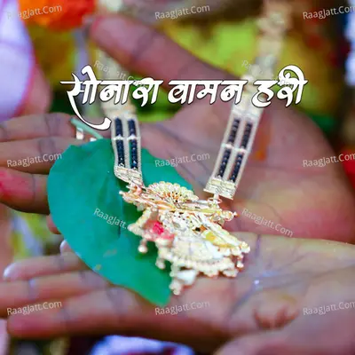 Sonara Vaman Hari (Vadval) Cover