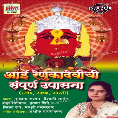 Aai Renuka Devichi Sampurna Upasna - Sadhana Sargam