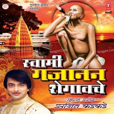Swami Ganajan Shengawache - Ajit Kadkade