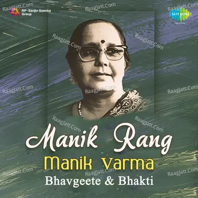 Manik Varma Sanvalaach Rang Tujha 2 Poster