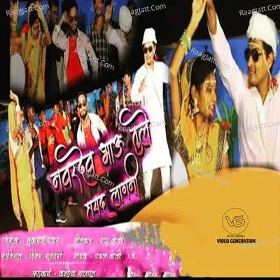 Navardev Bhau Tule Hayad Lagani Cover