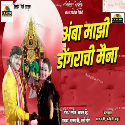 Amba Majhi Dongrachi Maina Cover