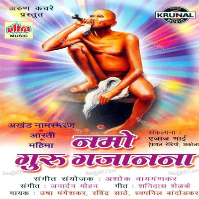 Namo Guru Gajanana Poster
