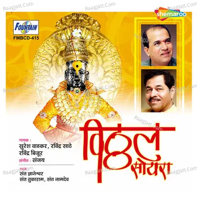 Vitthal Soyara - Suresh Wadkar