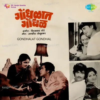 Gondhalat Gondhal Mar Poster