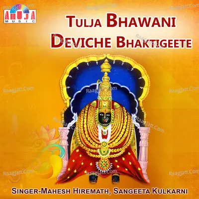 Tulja Bhawani Deviche Bhaktigeete - Mahesh Hiremath