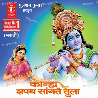 Kanha Shapath Saangte Tula (Gawalni) - Ganpat Pawar