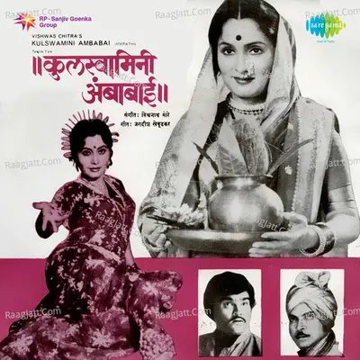 Kulswamini Ambabai Mth - Asha Bhosle