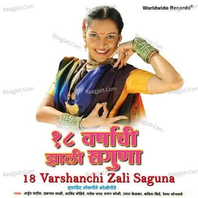 18 Varshanchi Zali Saguna - Rupesh Khutarkar