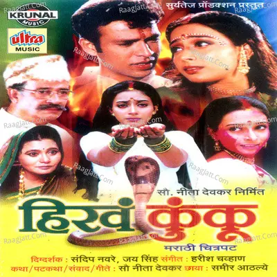 Hirva Kunku (Marathi Film) - Harish Chawhan