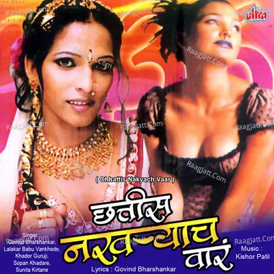 Chhatis Nakharyach Vaar Poster