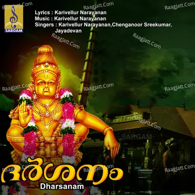 Dharsanam - Karivellur Narayanan