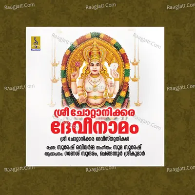 Sree Chottanikkara Devinamam - Ganesh Sundaram