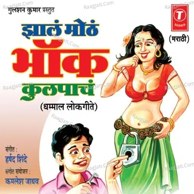 Jhaal Moth Bhawk Kulpaanch -Dhammal Lokgeete - Anand Shinde