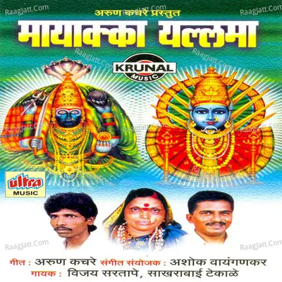 Mayakka Yallama - Vijay Sartape