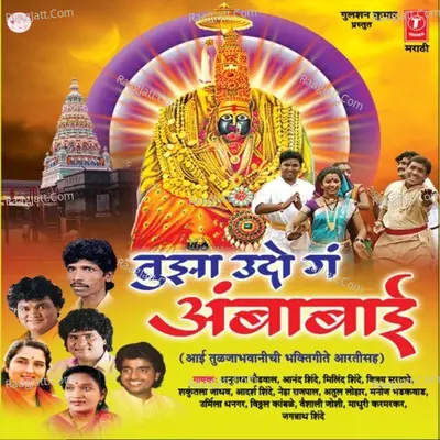 Tujha Udo Ga Ambabai - Atul Lohar