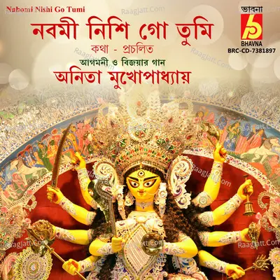 Anita Mukhopadhyay Image