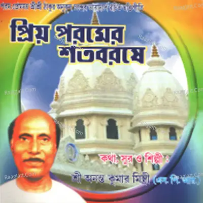Priyo Paramer Satabaroshe - Ananta Kumar Mistry