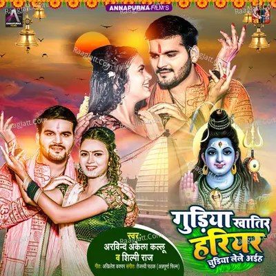 Guriya Khatir Hariyar Chudiya Lele Aiyah Cover
