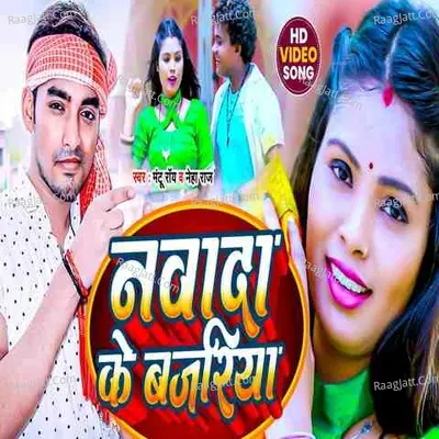 Nawada ke Bajariya Cover