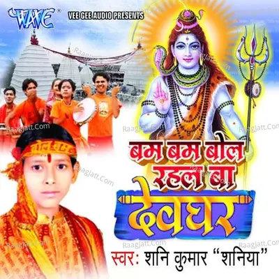 Bam Bam Bol Rahal Ba Devghar - Shani Kumar