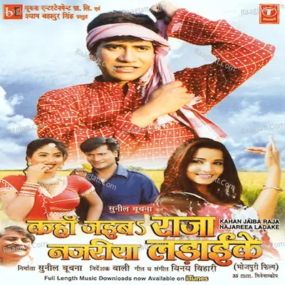 Kahan Jaiba Raja Najriya Ladaike - Vinay Bihari