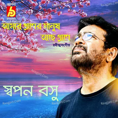 Amar Praner Manush Cover