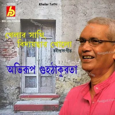 Khelar Sathi Bidaydwar Cover