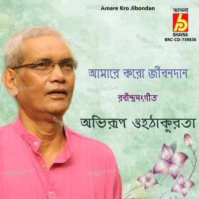 Amare Karo Jibondan Cover