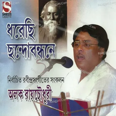Dhorechhi Chhondobandhane - Alok Roy Chowdhury