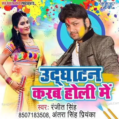 Udghatan Karab Holi Me - Ranjeet Singh