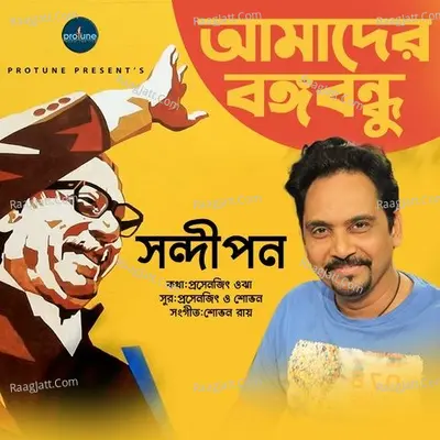 Amader Bangabandhu Cover