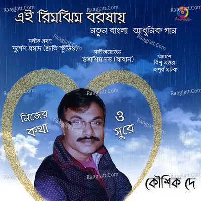 Ei Rimjhim Baroshay - Single